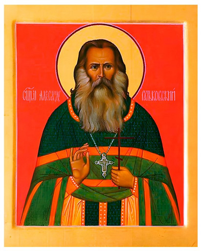 Священномученик Александр Ратьковский, пресвитер, 16x20x1,8 см, арт В1790