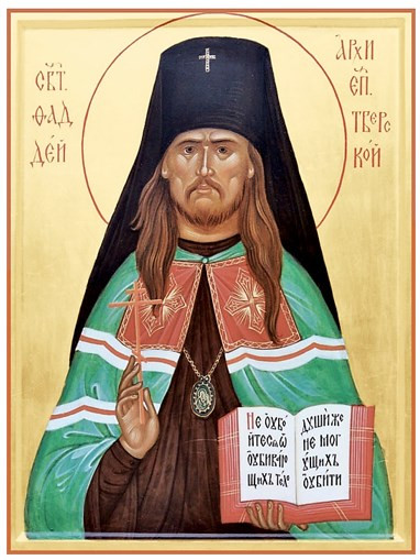 Фаддей (Успенский), Тверской, арт В088