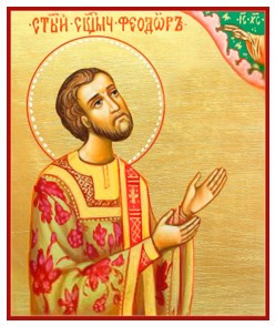 Священномученик Феодор Смирнов, диакон, арт В709