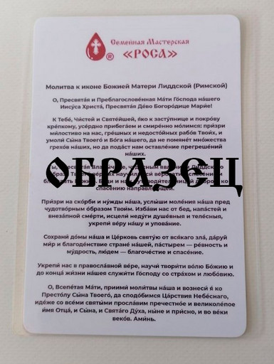 Молитва к иконе, формат А6