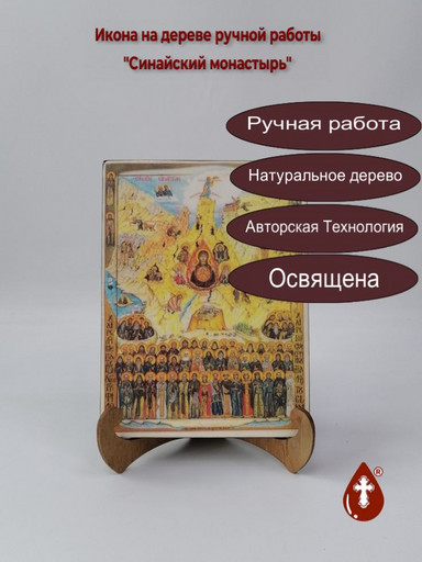 Синайский монастырь, 15x20x1,8 см, арт А7133