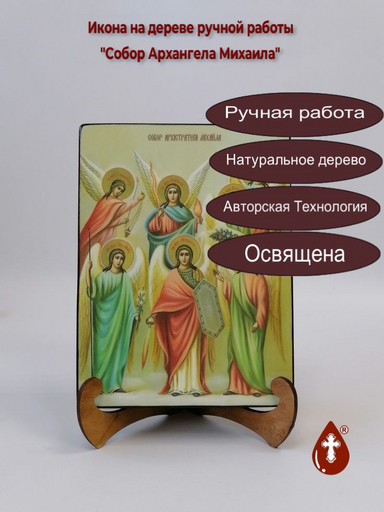 Собор Архангела Михаила, 15x20x3 см, арт И7634-2