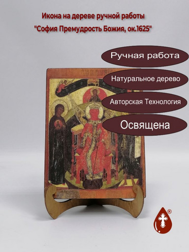 София Премудрость Божия, ок.1625, 15x20x1,8 см, арт А897