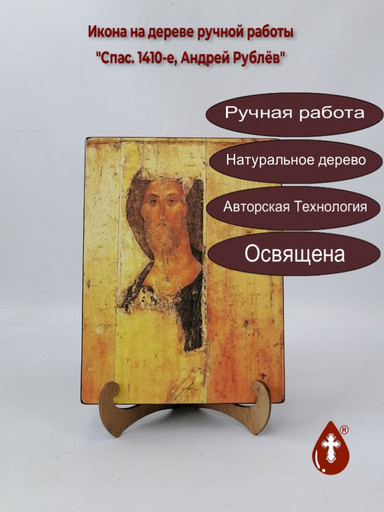 Спас. 1410-е, Андрей Рублёв, арт И1311