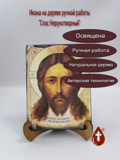 Спас Нерукотворный, 15x20x1,8 см, арт И8150