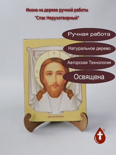 Спас Нерукотворный, 15x20x1,8 см, арт Ид3766