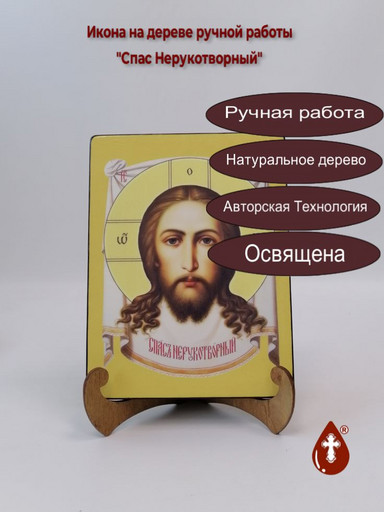 Спас Нерукотворный, 15x20x3 см, арт Ид3770