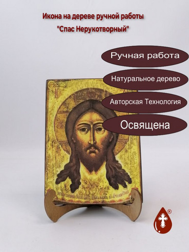 Спас Нерукотворный, арт И006