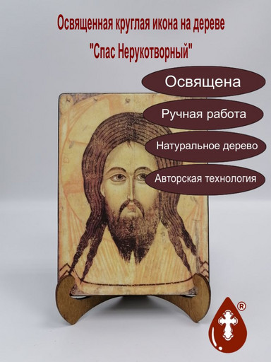 Спас Нерукотворный, арт И365