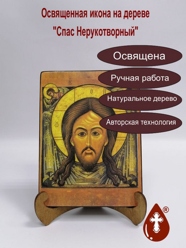 Спас Нерукотворный, арт И374