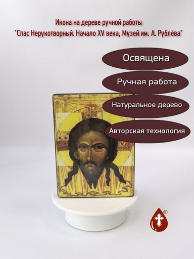Спас Нерукотворный. Начало XV века, Музей им. А. Рублёва, 12x16x3 см, арт И985-2