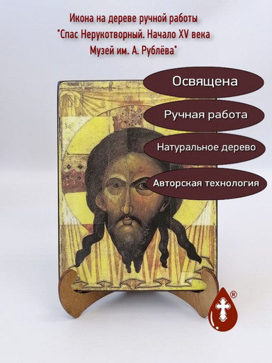 Спас Нерукотворный. Начало XV века, Музей им. А. Рублёва, арт И985