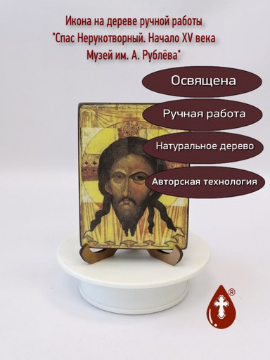Спас Нерукотворный. Начало XV века, Музей им. А. Рублёва, 9x12x1,8 см, арт И985-2