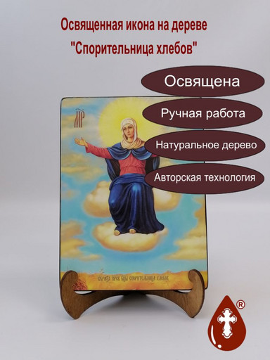 Спорительница хлебов, 15x20x3 см, арт И7995-2