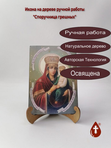 Споручница грешных, 14x20x1,8 см, арт А1418