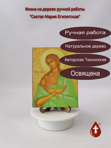 Святая Мария Египетская, 12x16x1,8 см, арт А5591