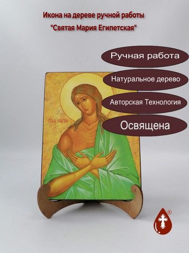Святая Мария Египетская, 15x20x3 см, арт А5591