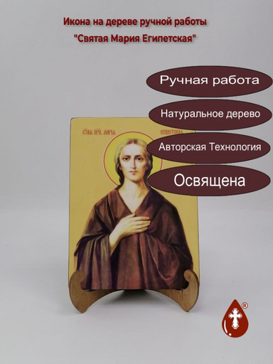 Святая Преподобная Мария Египетская, 15x20x1,8 см, арт Ид4427
