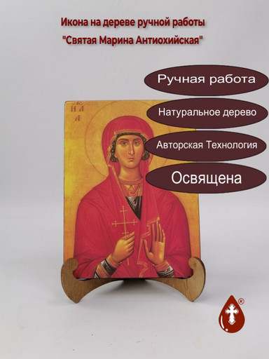 Святая Марина Антиохийская, 15x20x1,8 см, арт А5924