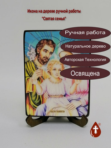 Святая семья, 9х12х1,8 см, арт И8859-2