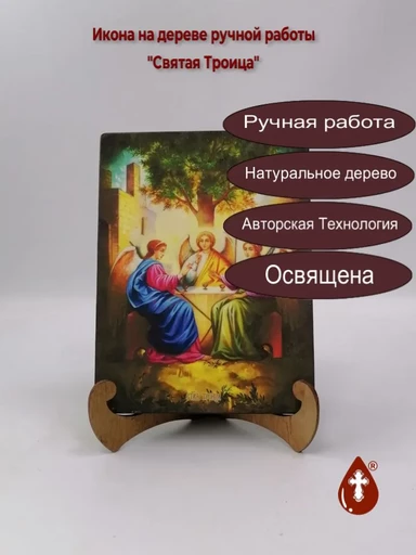 Святая Троица, 12x16x1,8 см, арт И8737