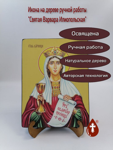 Святая Варвара Илиопольская, 18x24x3 см, арт Ид23589