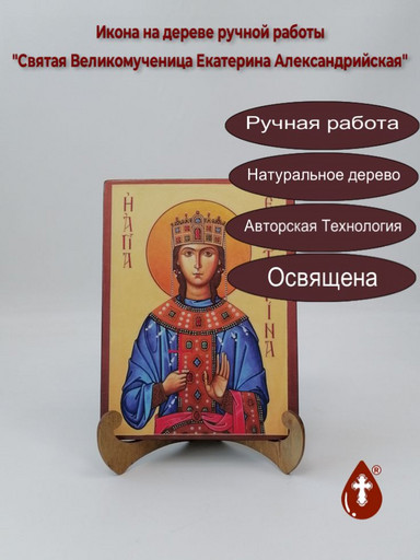 Святая Великомученица Екатерина Александрийская, арт И079