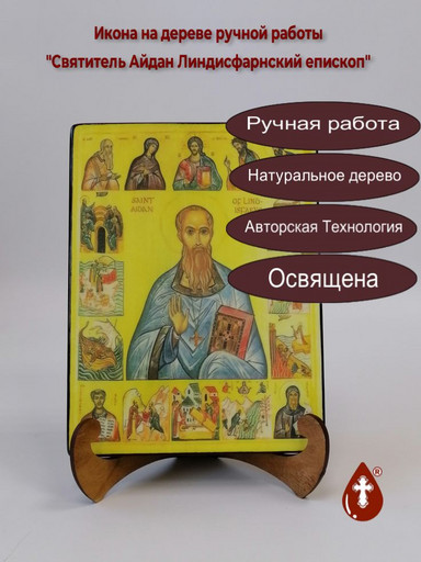 Святитель Айдан Линдисфарнский епископ, 15x20x1,8 см, арт А7208