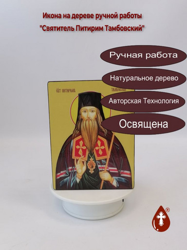 Святитель Питирим Тамбовский, 12x16x3 см, арт Ид4171-2
