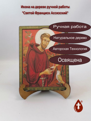 Святой Франциск Ассизский, 15x20x1,8 см, арт А5181