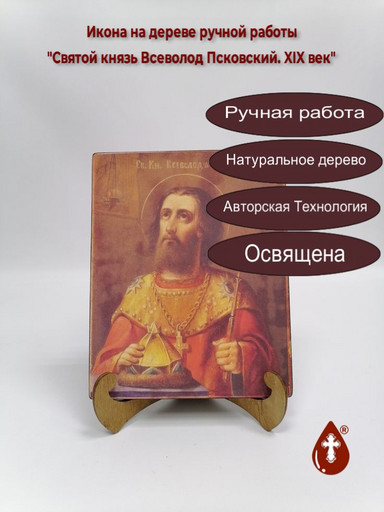 Святой князь Всеволод Псковский. XIX век, 16x20x3 см, арт Б0258