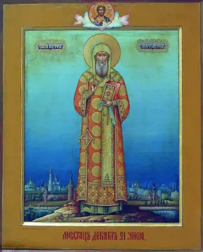 Святой митрополит Петр. Михаил Дикарев. 1901 год, арт И1607