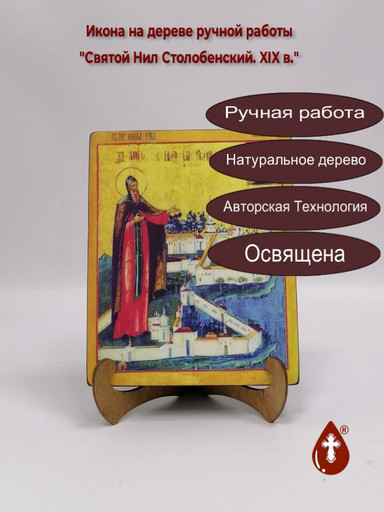 Святой Нил Столобенский. XIX век, 16x20x1,8 см, арт А993