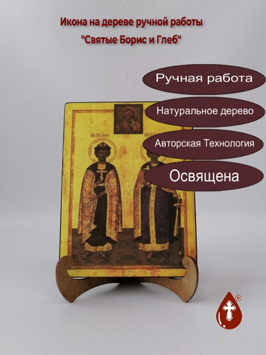 Святые Борис и Глеб, 15x20x1,8 см, арт А6874