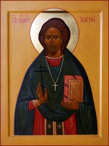 Священномученик Алексий Наумов, пресвитер, арт В1794