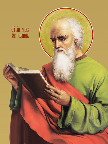 Иоанн Богослов, евангелист, 25х28 см, арт И9109
