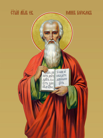 Иоанн Богослов, евангелист, 25х28 см, арт И9121