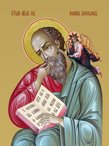 Иоанн Богослов, евангелист, 25х28 см, арт И9122
