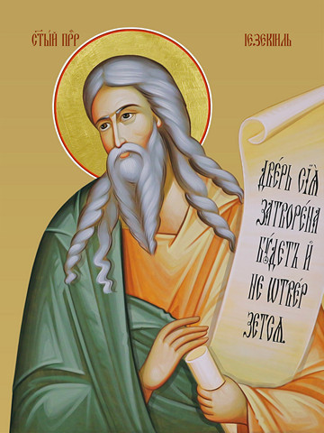 Пророк Иезекиль, 15х20 см, арт И9045