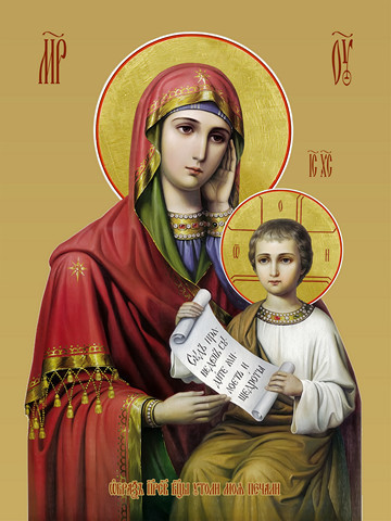 Утоли моя печали, 35х48 см, арт И14493