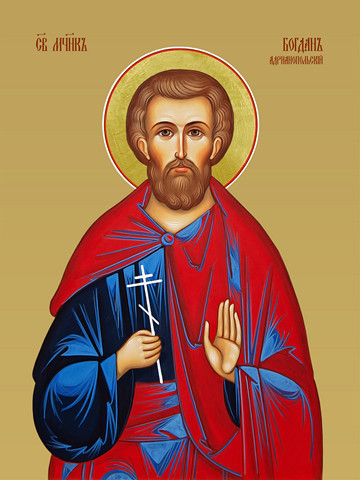 Богдан Адрианопольский, святой, 25х28 см, арт И9827