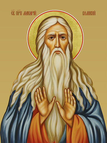Макарий Великий, святой, 15х20 см, арт И8392