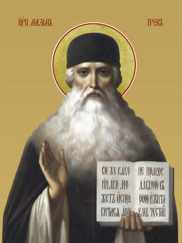 Максим Грек, преподобный, 50х75 см, арт И18080