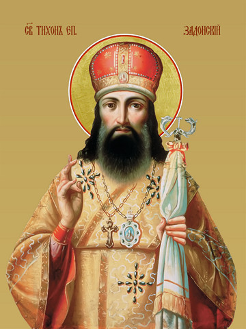 Тихон Задонский, святитель, 15х20 см, арт И8488
