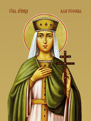 Алла Готфская, мученица, 15х20 см, арт И8521