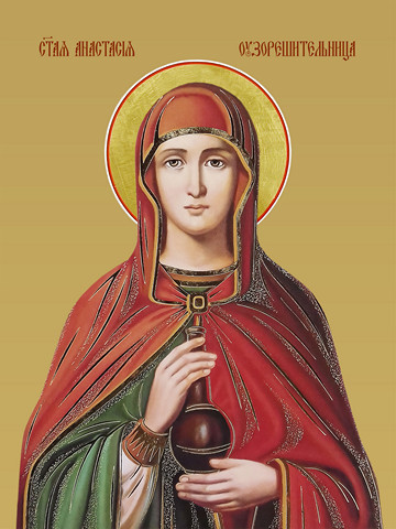 Анастасия узорешительница, святая, 25х28 см, арт И10136