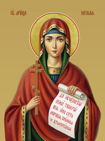 Наталия Никомидийская, мученица, 35х48 см, арт И15100