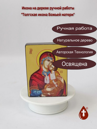 Толгская икона Божьей матери, 9x12x3 см, арт Ид3322