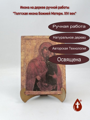 Толгская икона Божией Матери. XIV век, 15x20x1,8 см, арт А5317