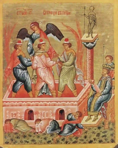 Три отрока в пещи огненной, 15x20 см, арт А4185